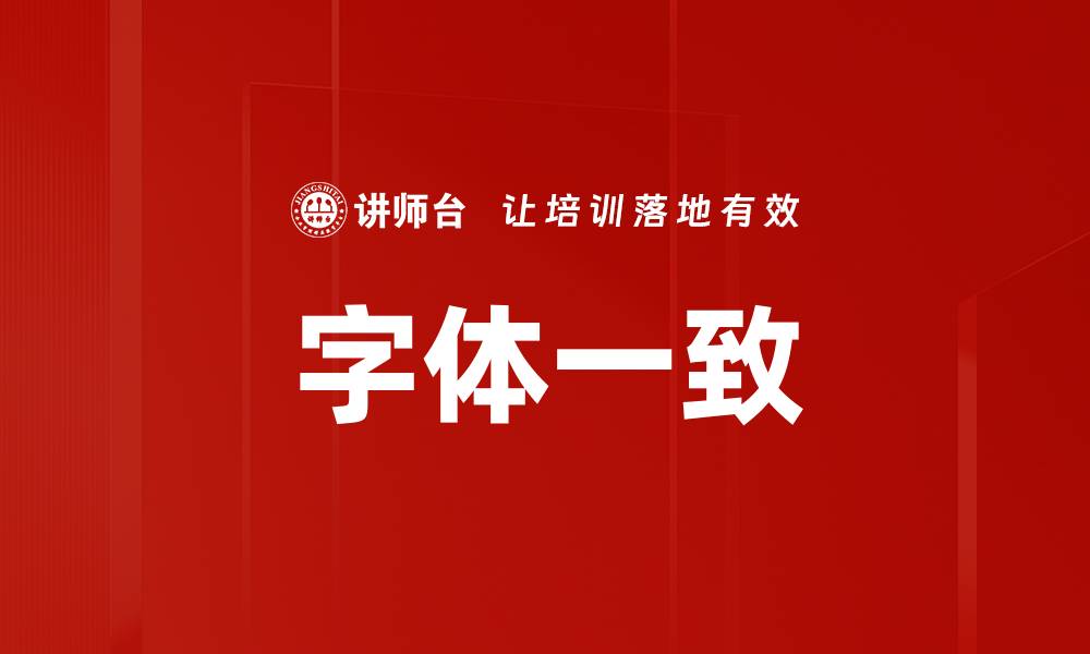 文章字体一致的缩略图