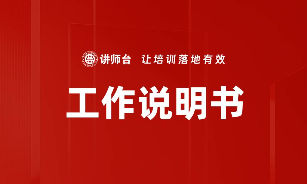 文章工作说明书的缩略图