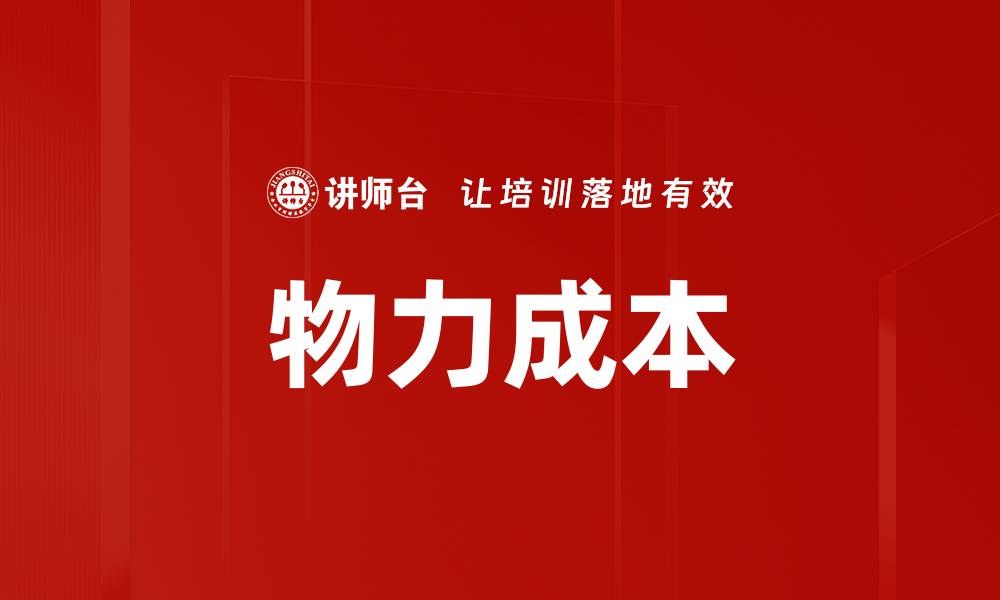 文章物力成本的缩略图