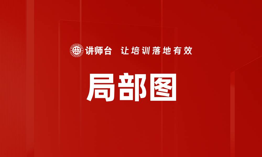 文章局部图的缩略图