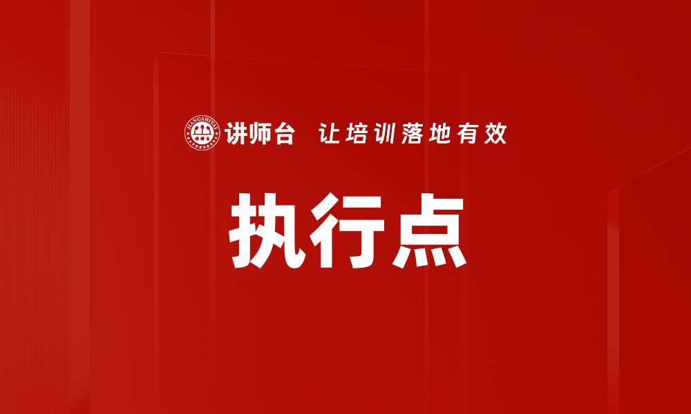 文章执行点的缩略图