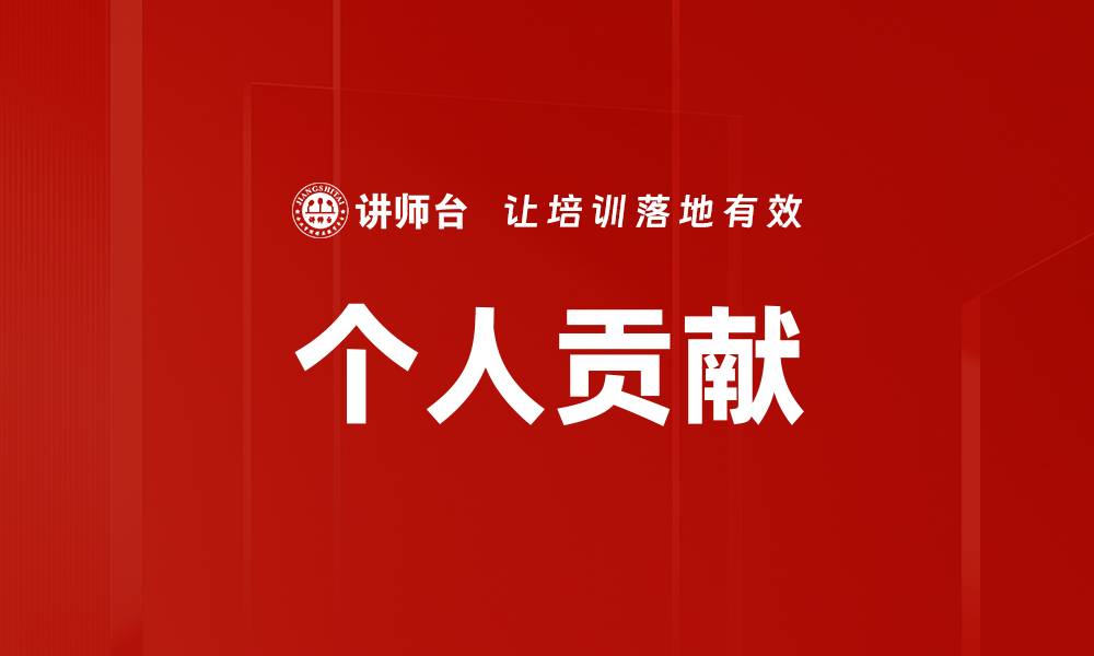 文章个人贡献的缩略图