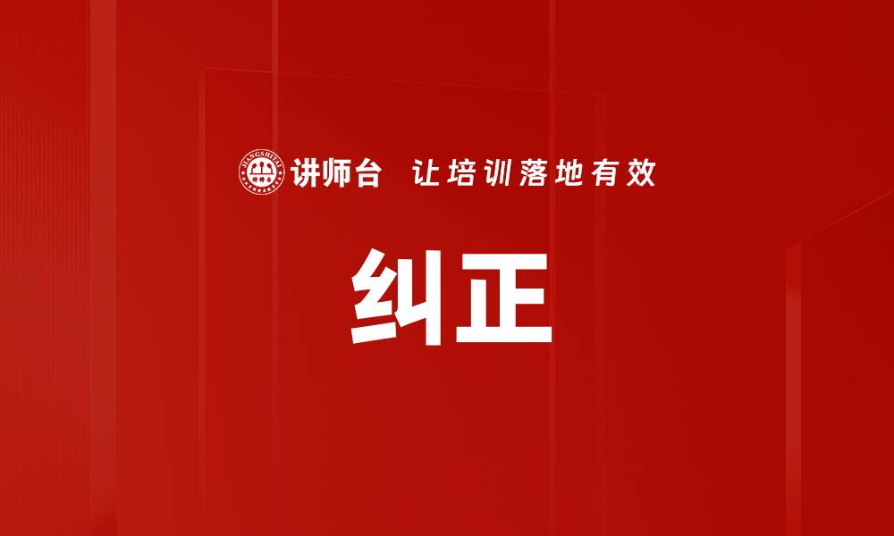 文章纠正的缩略图