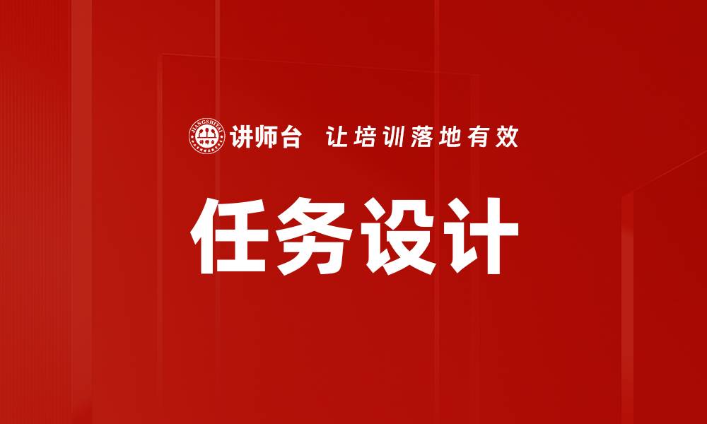 文章任务设计的缩略图