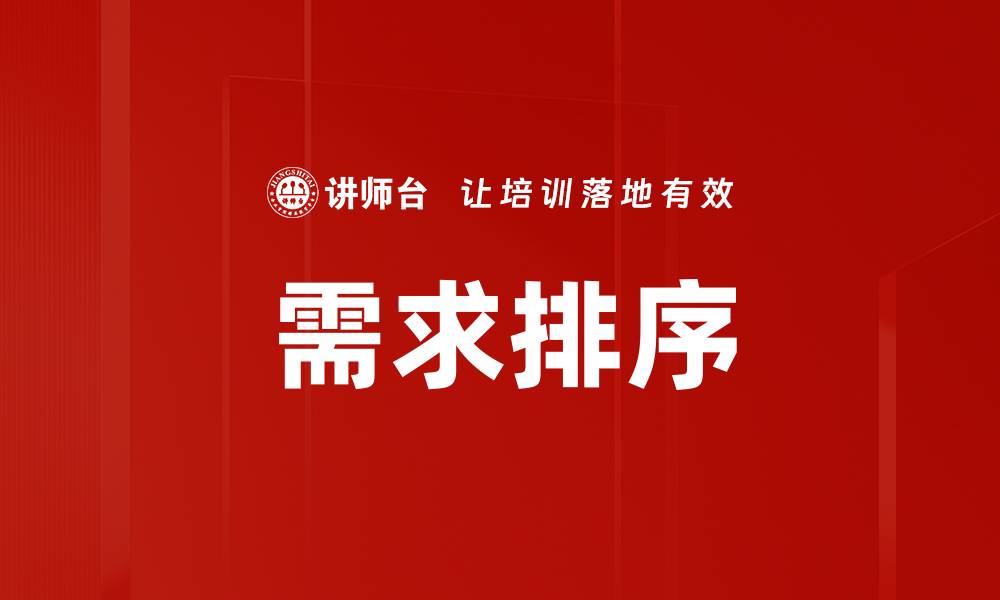 文章需求排序的缩略图