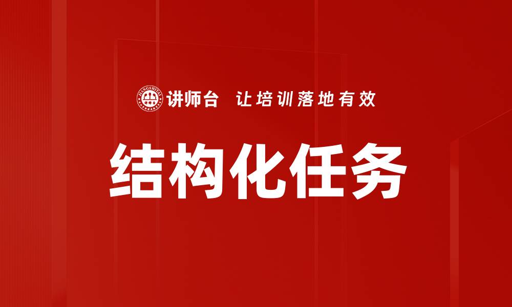 文章结构化任务的缩略图