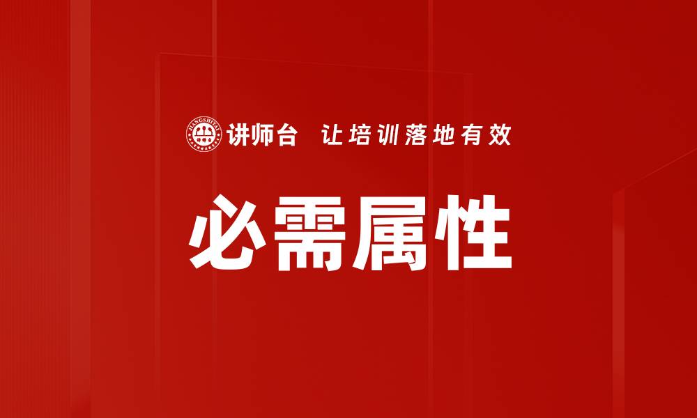 文章必需属性的缩略图