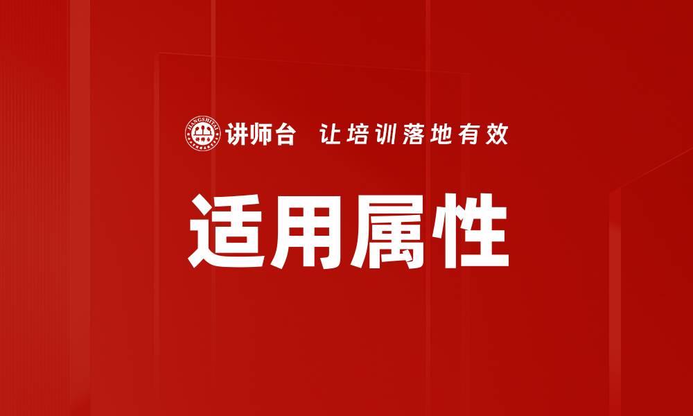 文章适用属性的缩略图