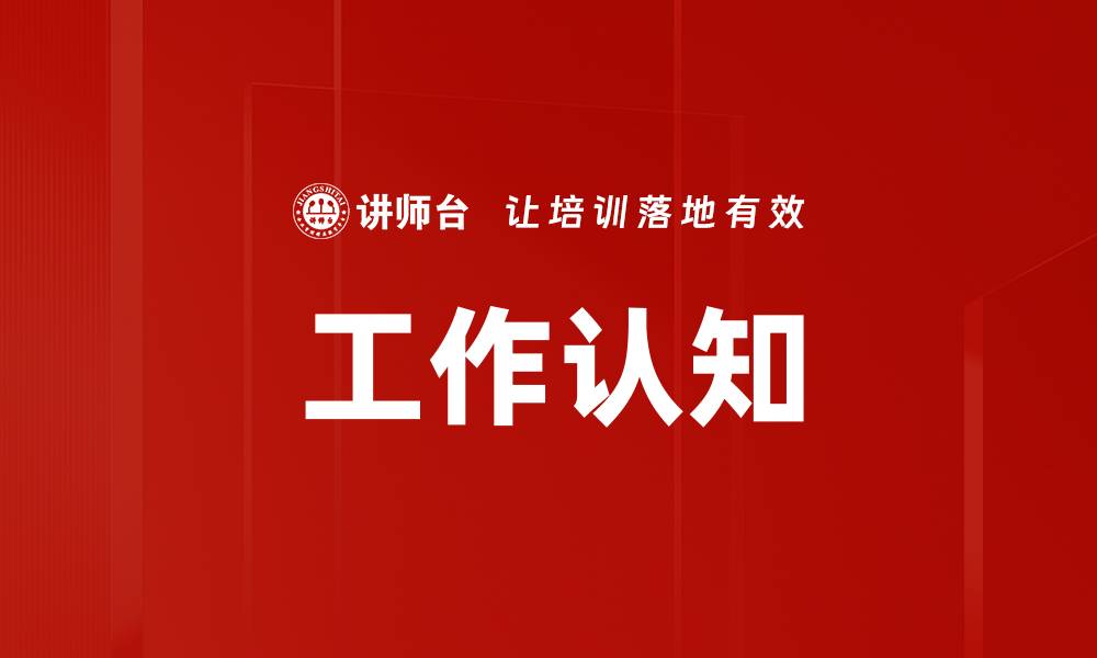 文章工作认知的缩略图