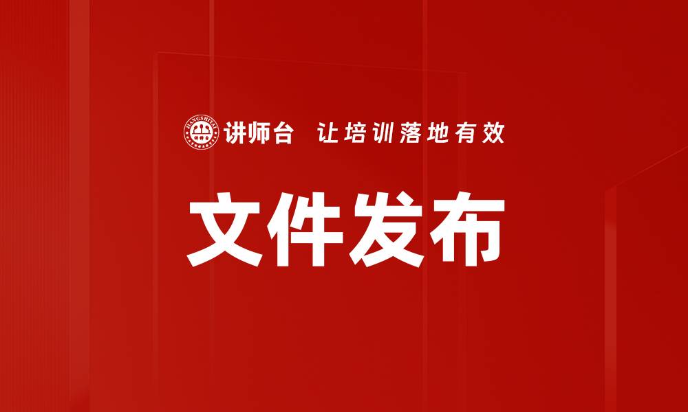 文章文件发布的缩略图