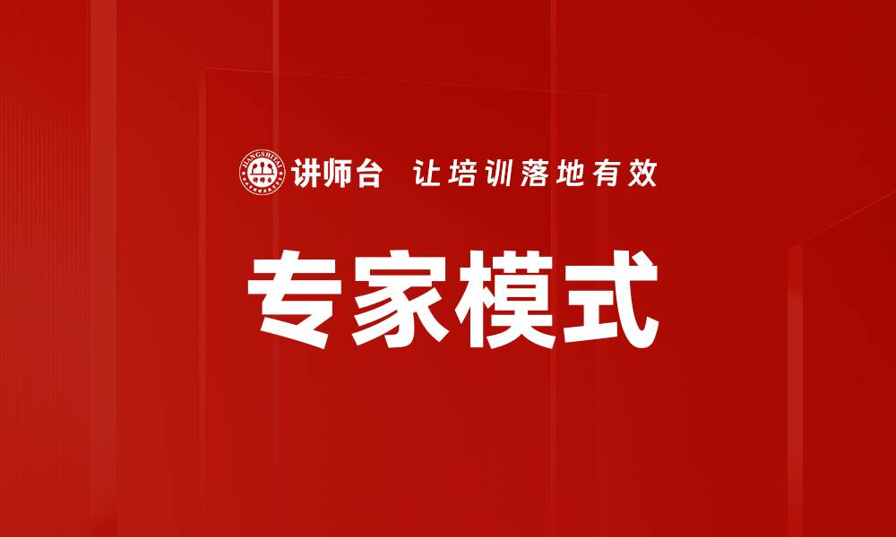 文章专家模式的缩略图