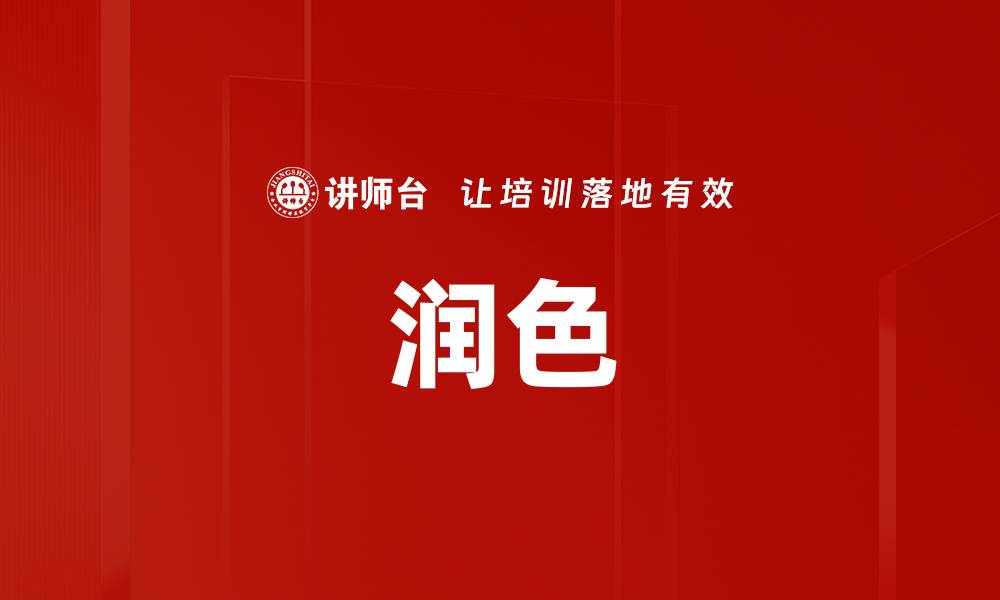 文章润色的缩略图