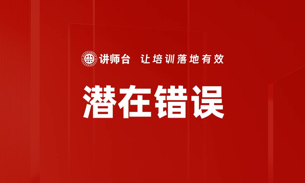 文章潜在错误的缩略图