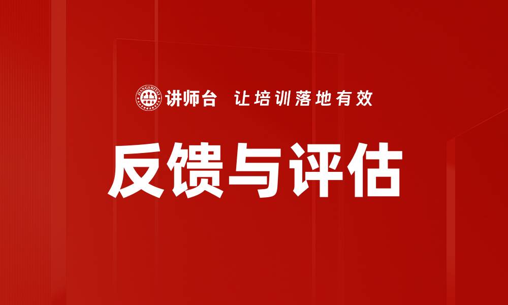 文章反馈与评估的缩略图