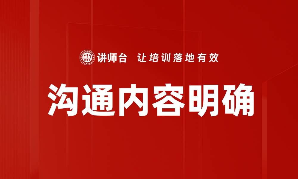 文章沟通内容明确的缩略图