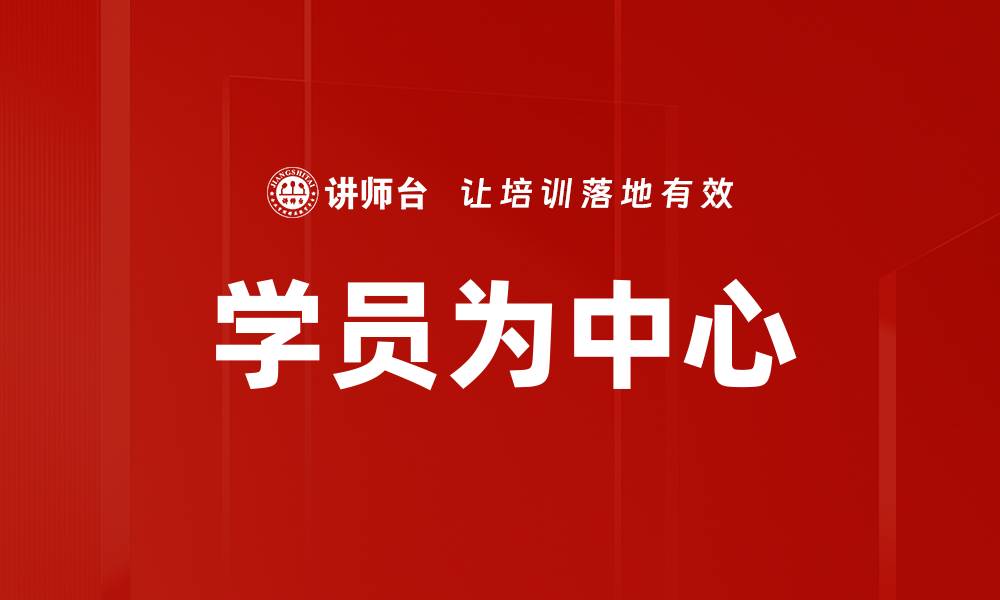 文章学员为中心的缩略图