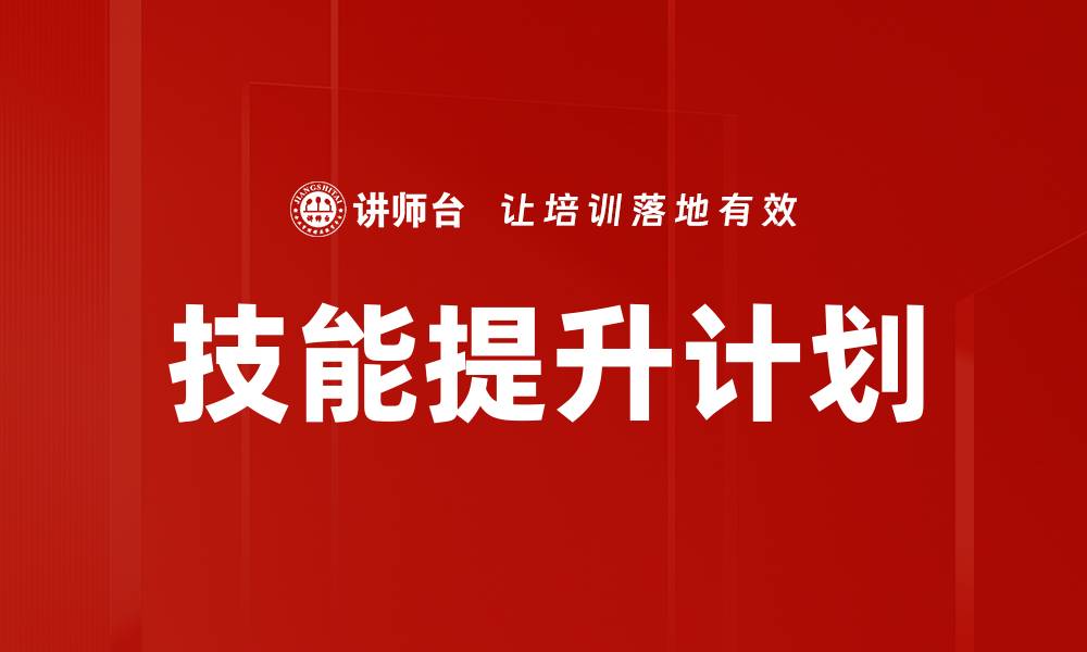 文章技能提升计划的缩略图