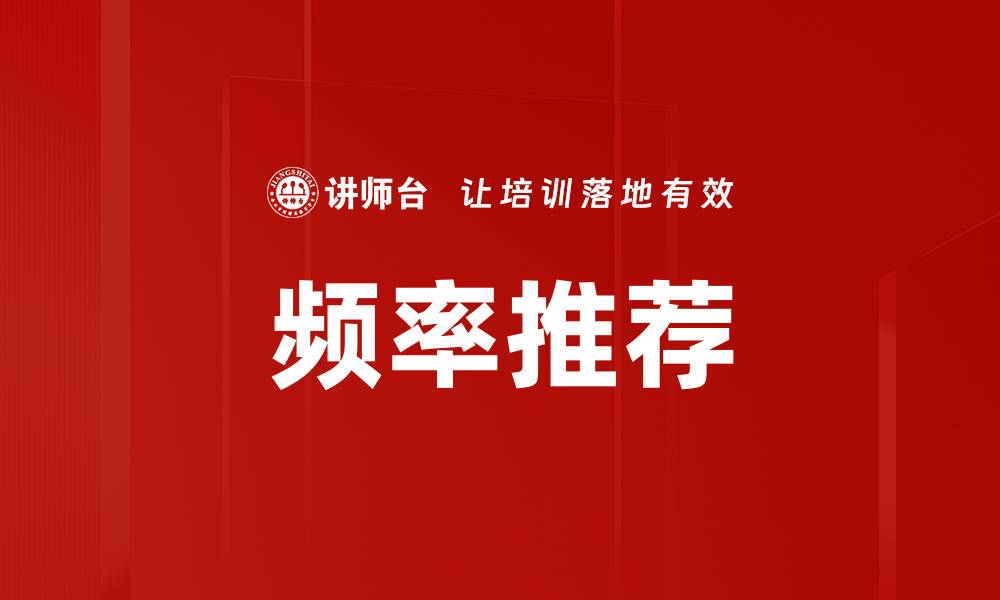文章频率推荐的缩略图