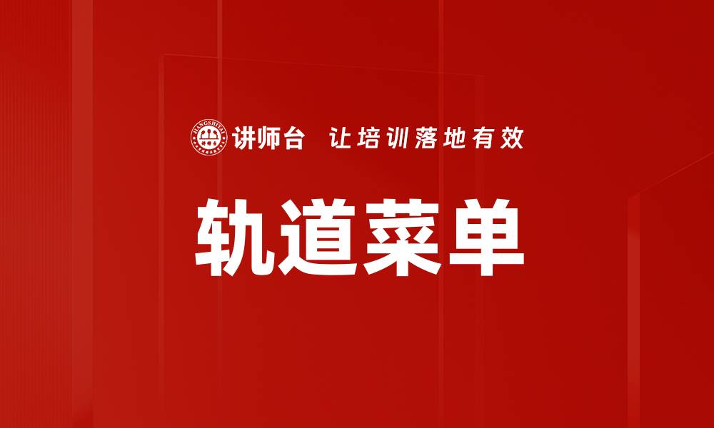 文章轨道菜单的缩略图