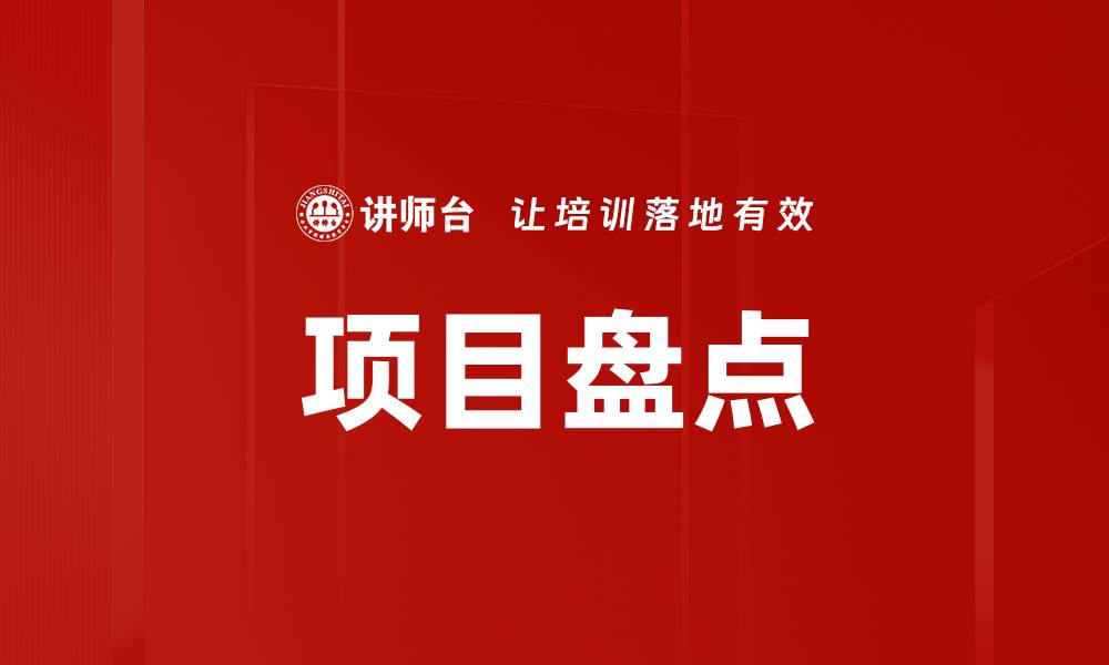 文章项目盘点的缩略图