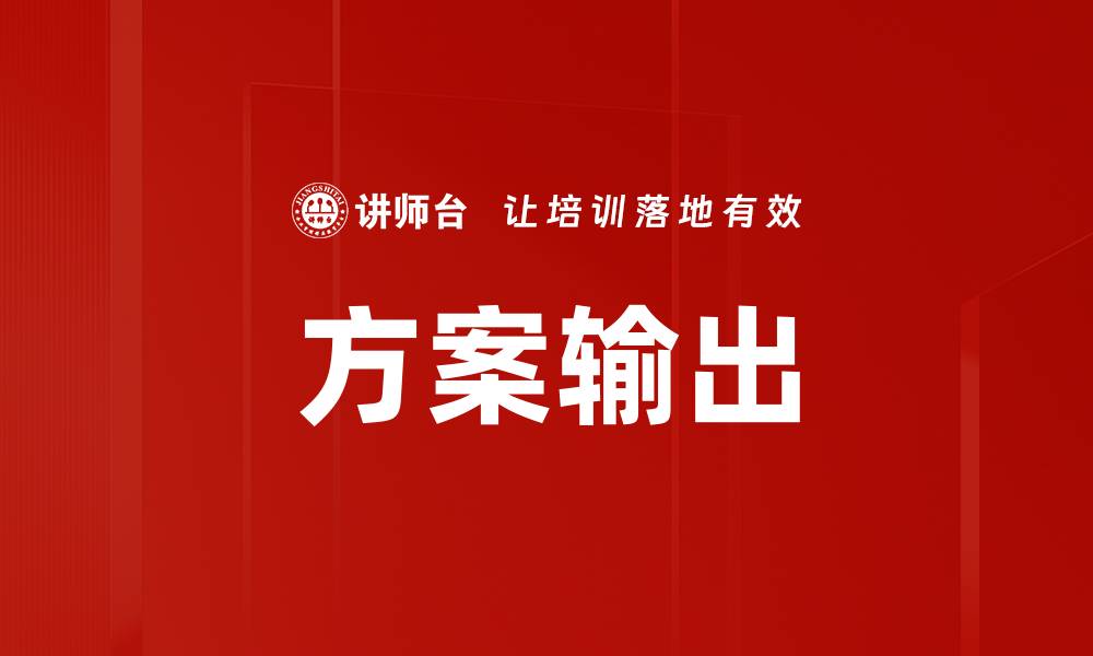 文章方案输出的缩略图