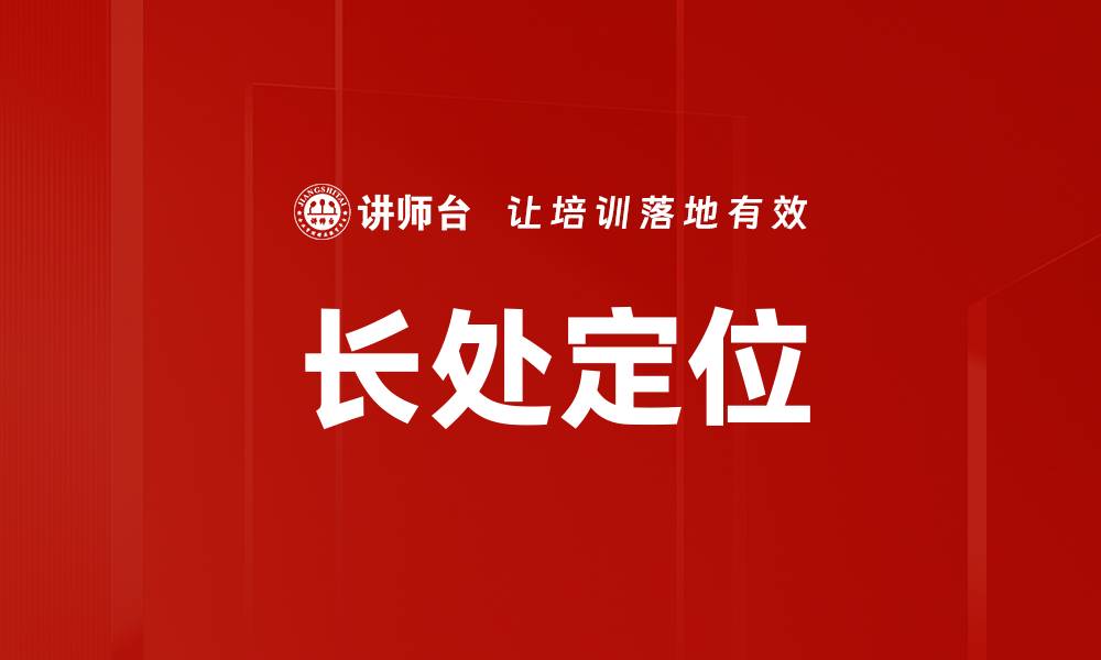 文章长处定位的缩略图