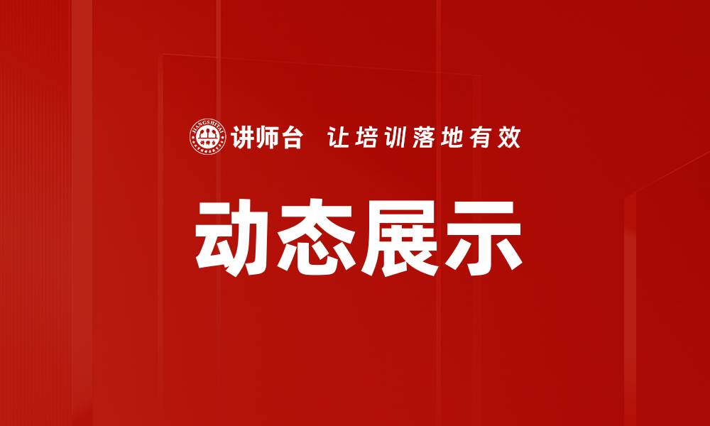文章动态展示的缩略图