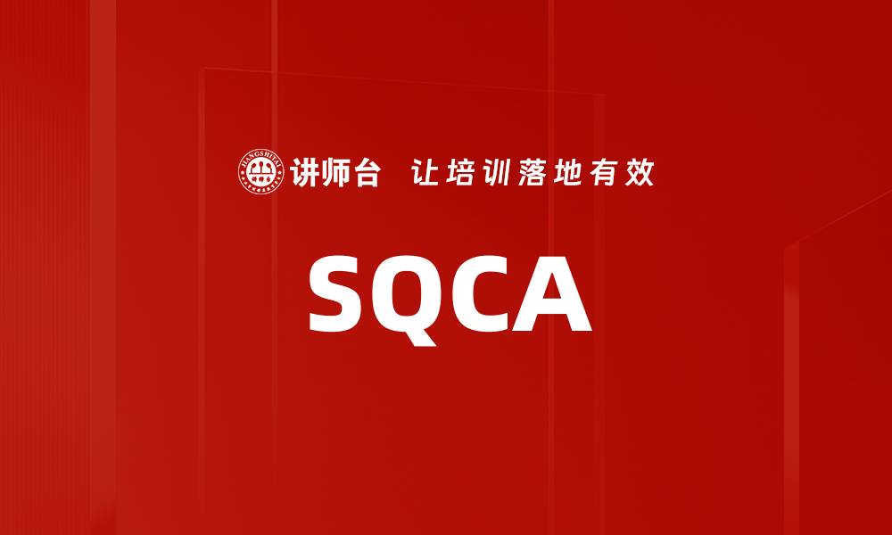 SQCA