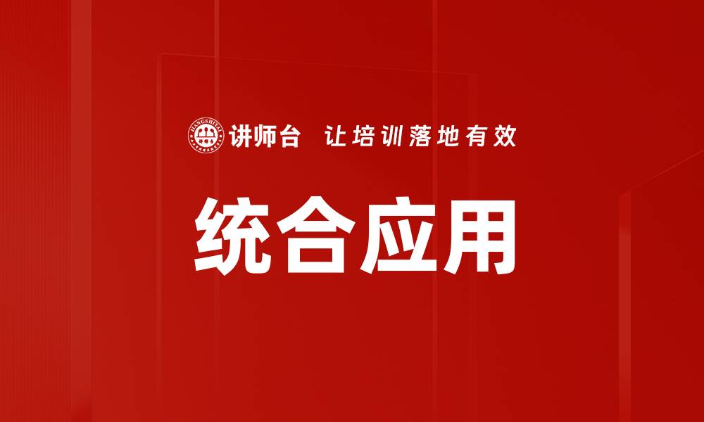 文章统合应用的缩略图