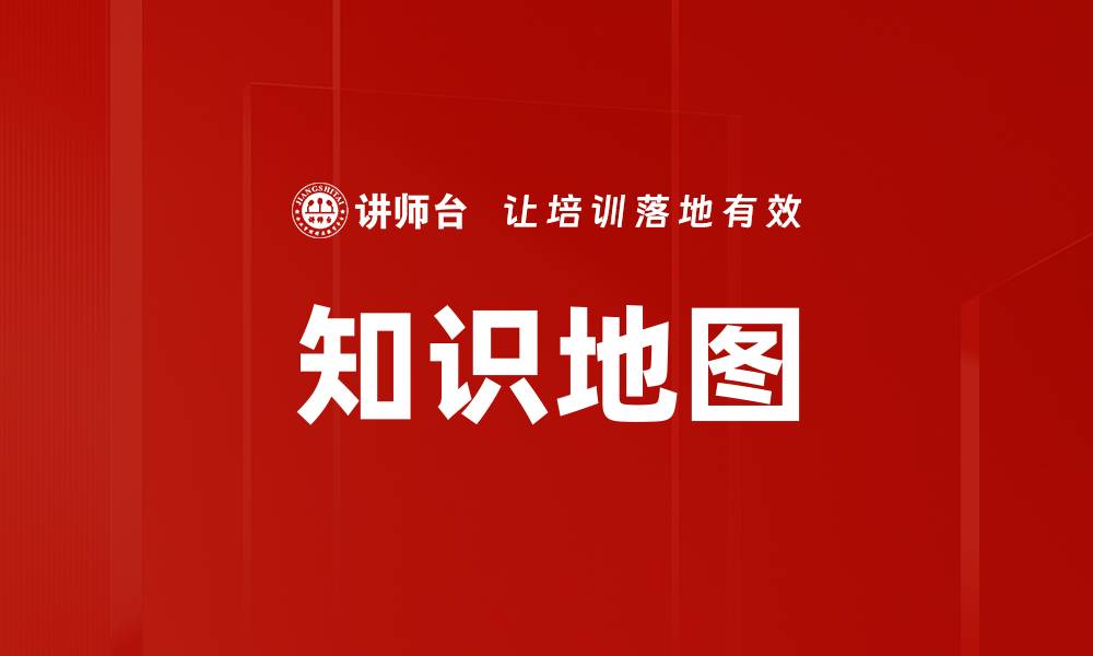 文章知识地图的缩略图