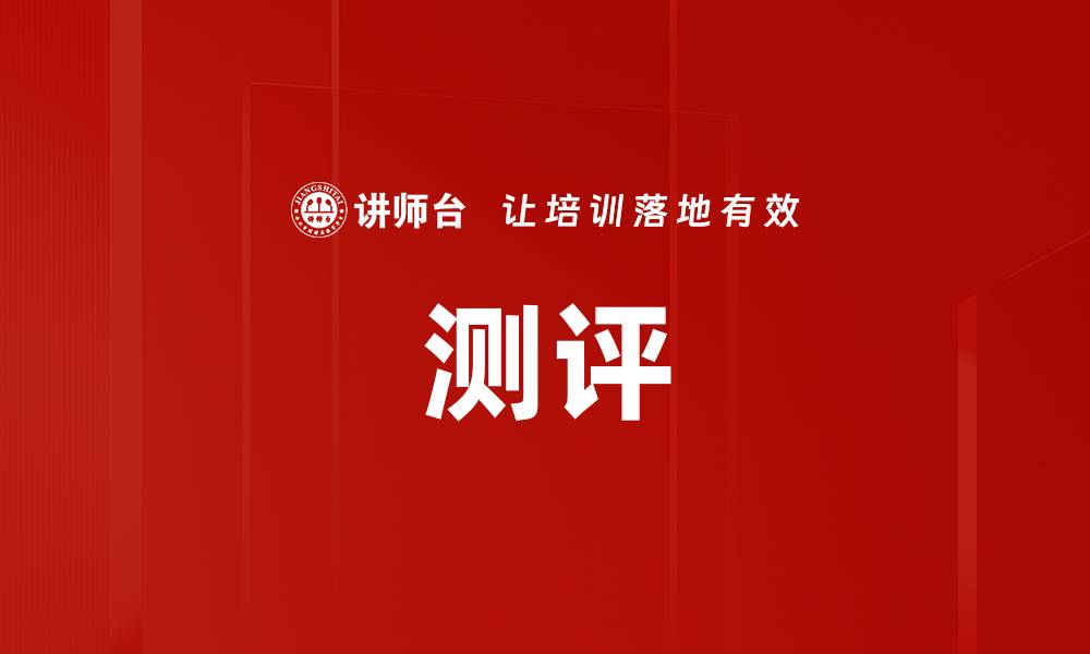 文章测评的缩略图