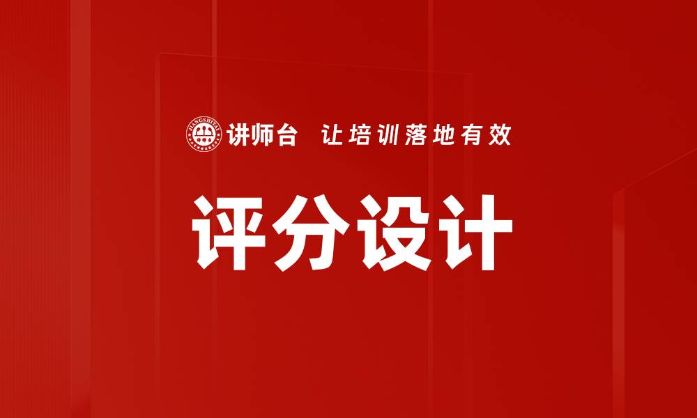 文章评分设计的缩略图