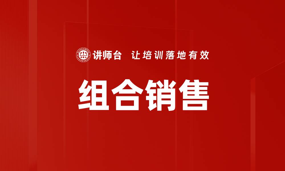 文章组合销售的缩略图