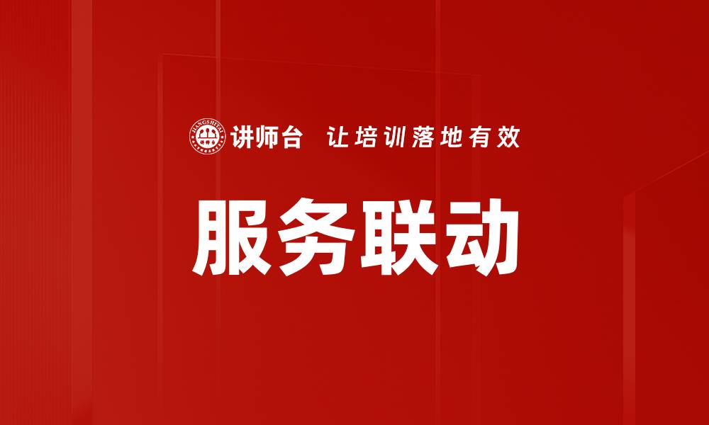 文章服务联动的缩略图