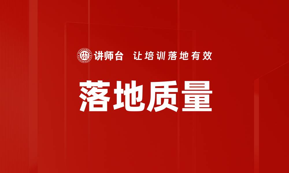 文章落地质量的缩略图