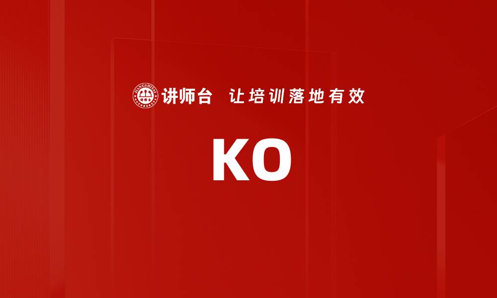 文章KO的缩略图