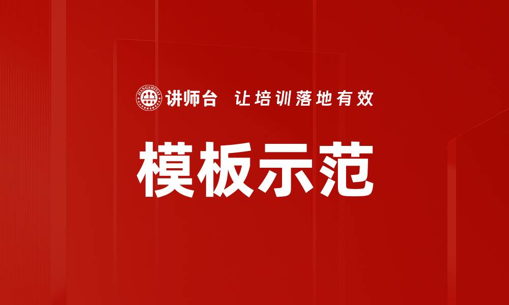 文章模板示范的缩略图