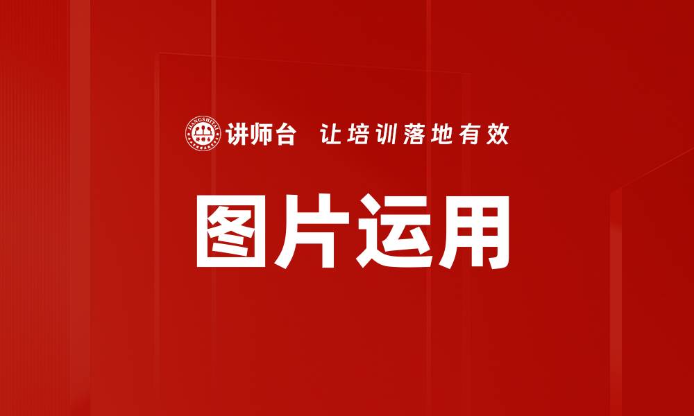 文章图片运用的缩略图