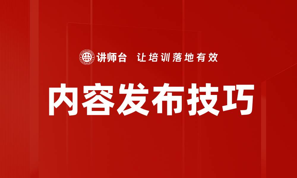 文章内容发布技巧的缩略图