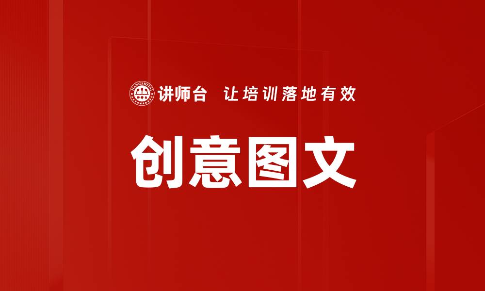 文章创意图文的缩略图