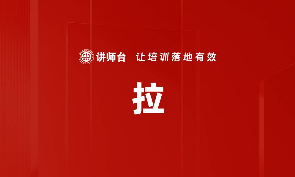 文章拉的缩略图