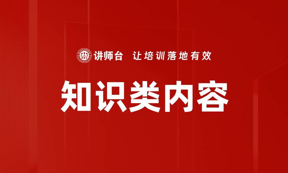 文章知识类内容的缩略图
