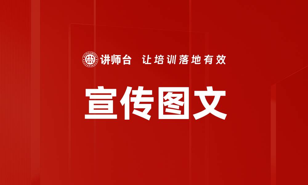 文章宣传图文的缩略图