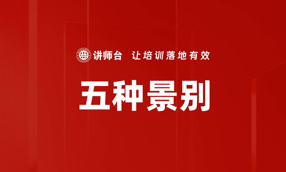 五种景别