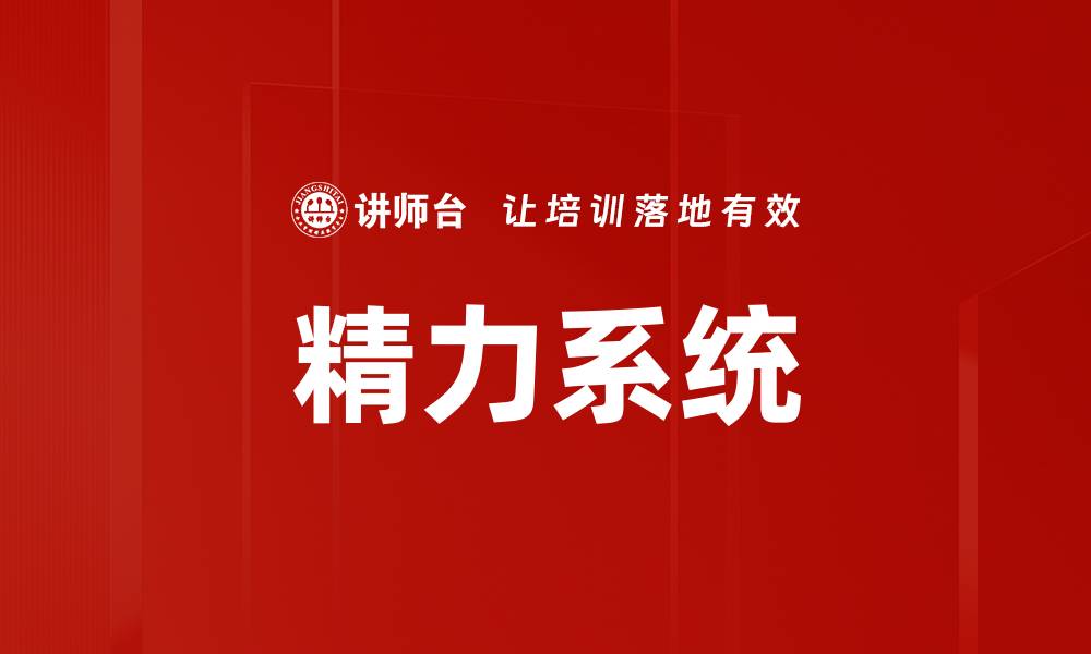 文章精力系统的缩略图