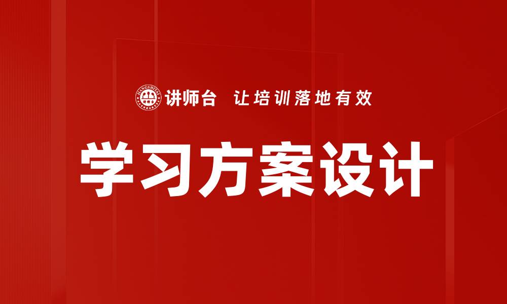 文章学习方案设计的缩略图