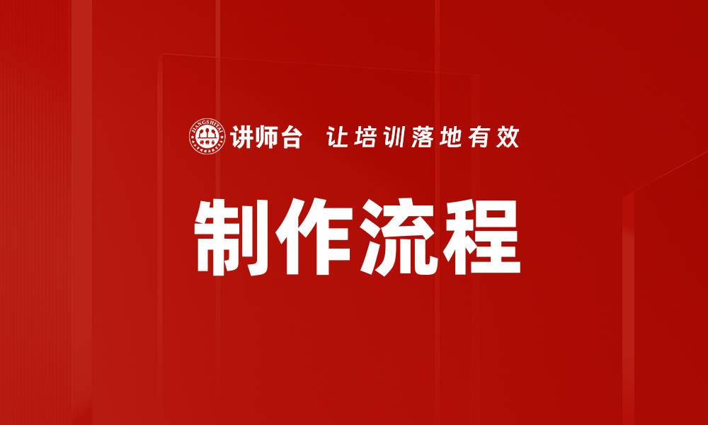 文章制作流程的缩略图