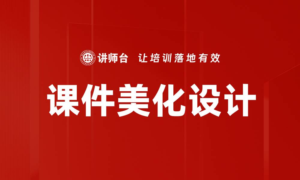 文章课件美化设计的缩略图