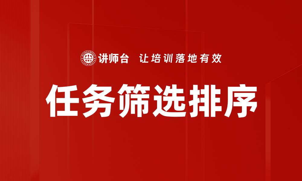 文章任务筛选排序的缩略图