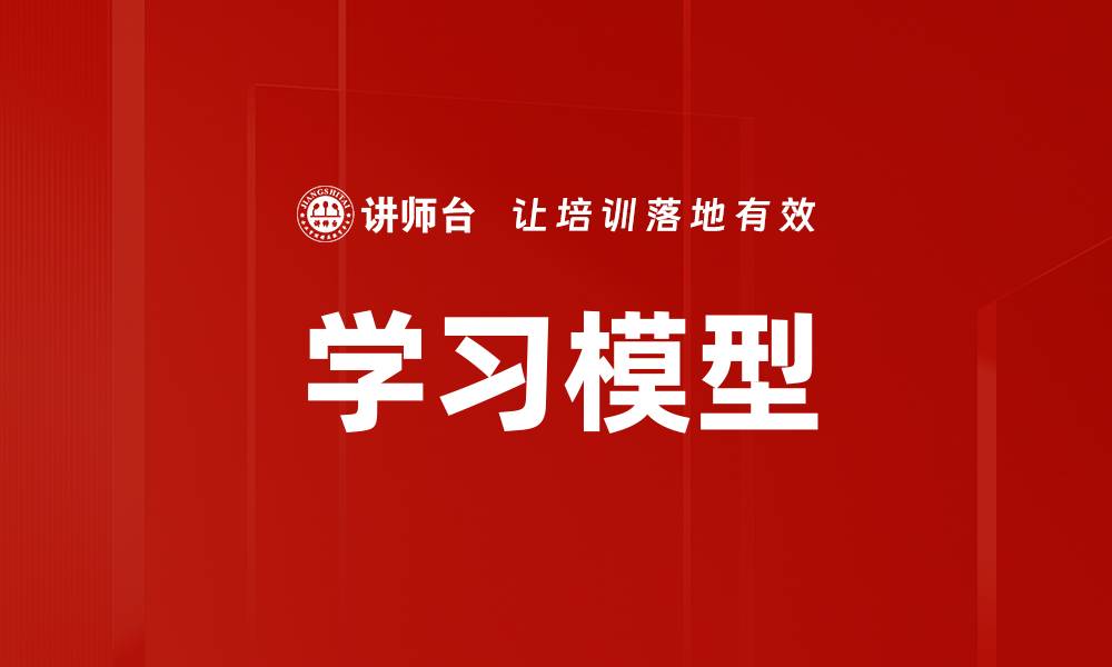 文章学习模型的缩略图